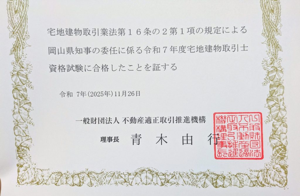 2025年宅建士合格証